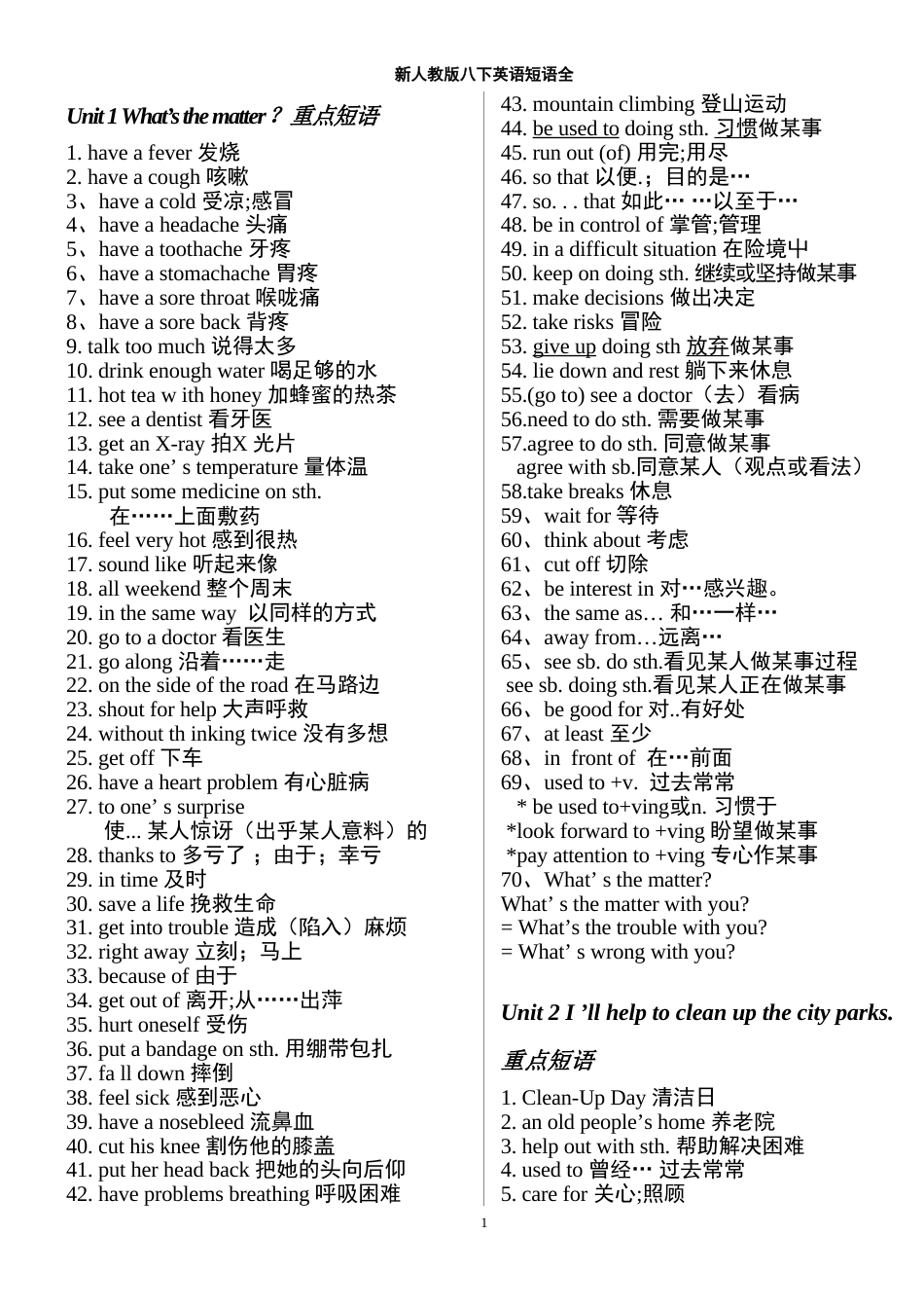 人教八年级下英语重点短语全[17页]_第1页