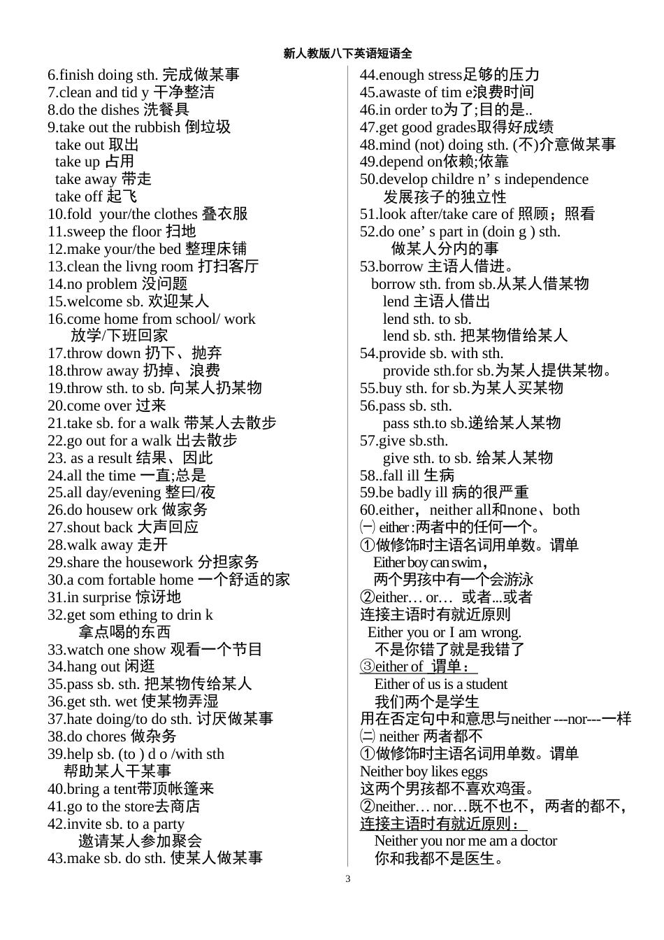 人教八年级下英语重点短语全[17页]_第3页