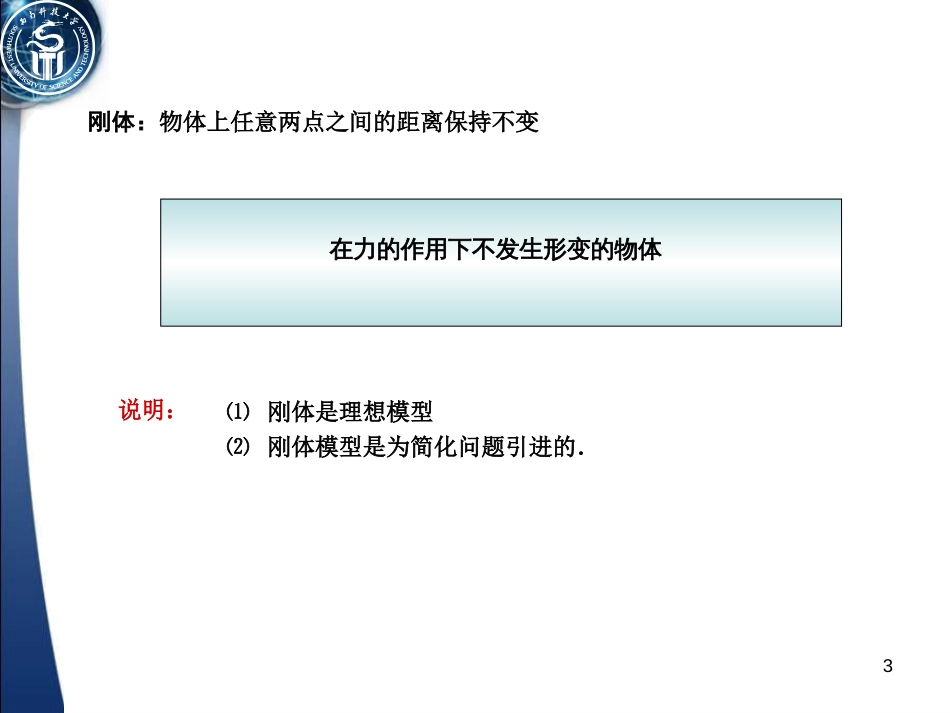 大学物理第四章刚体转动._第3页