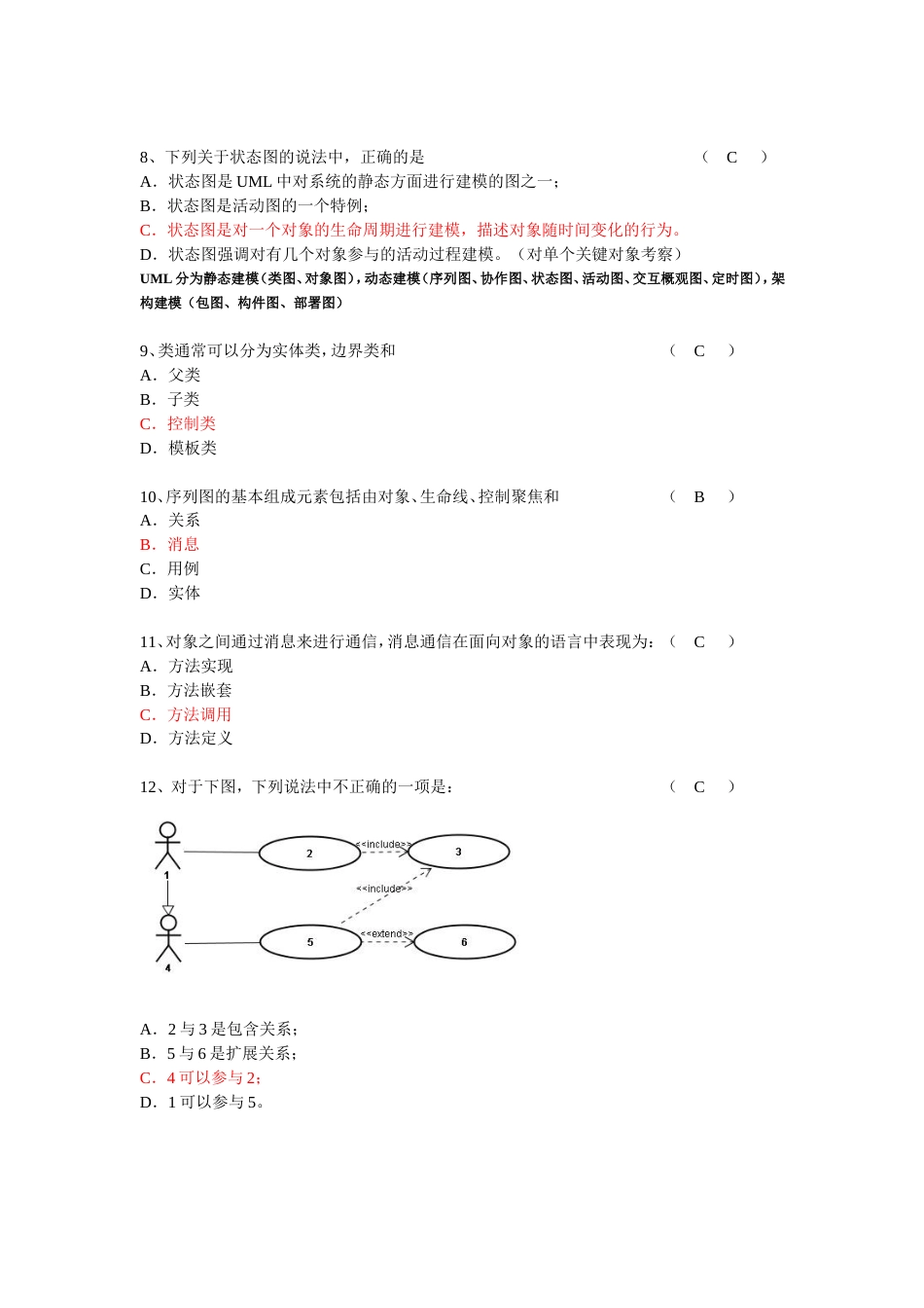 UML练习2包含详细答案_第2页