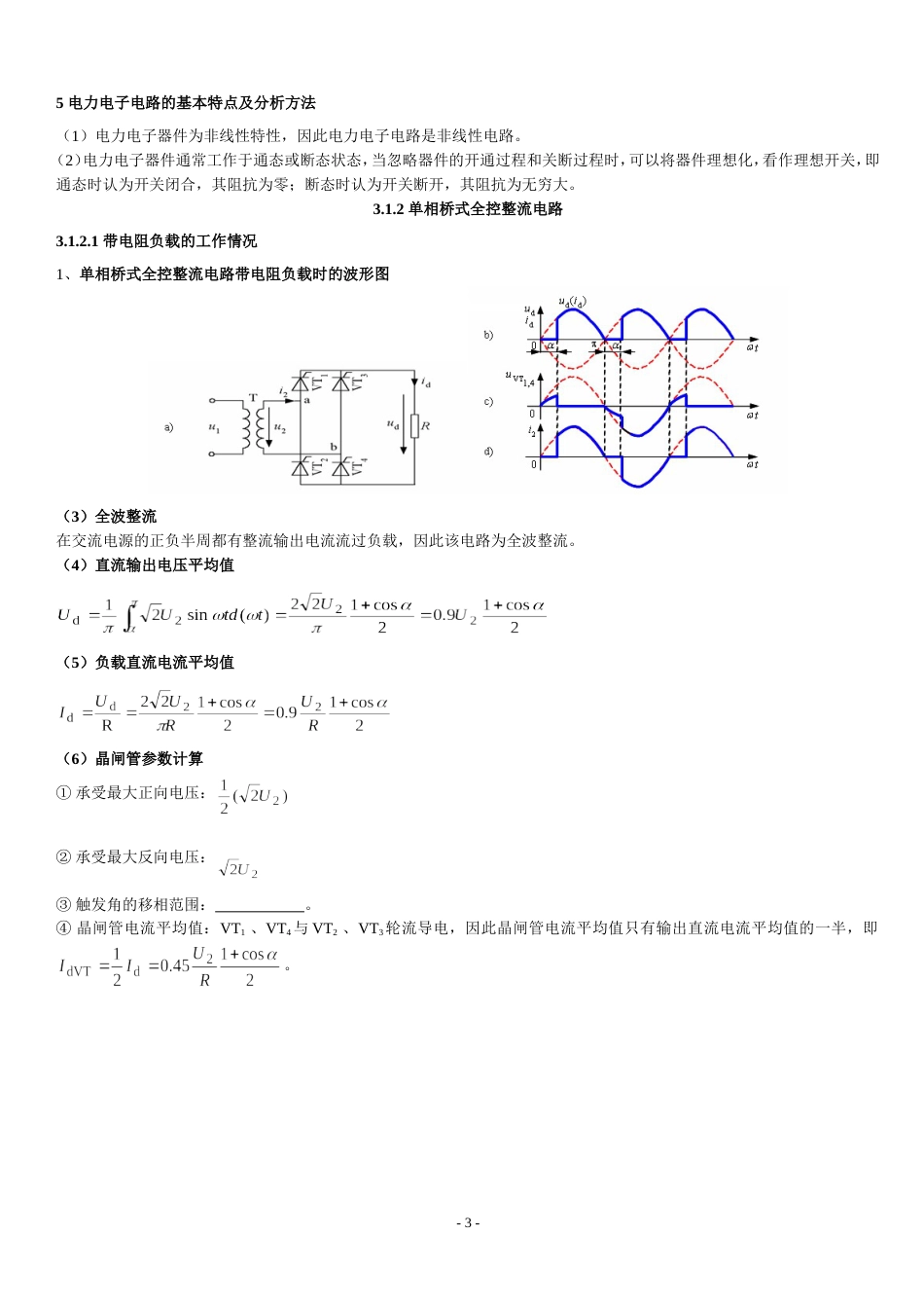 电力电子教材重点知识点总结[9页]_第3页