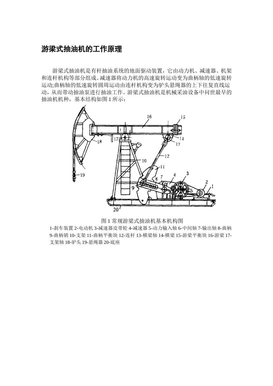 游梁式抽油机运动学分析_第1页