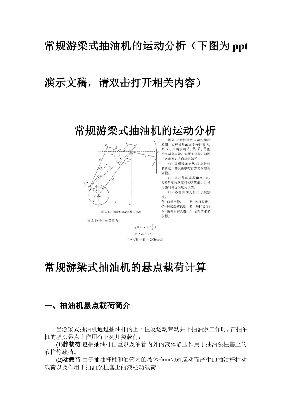 游梁式抽油机运动学分析_第2页