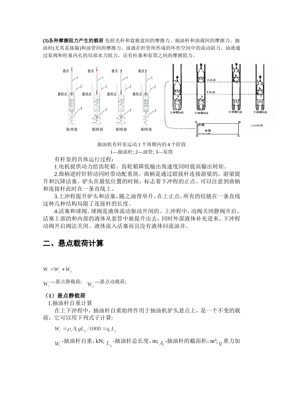 游梁式抽油机运动学分析_第3页