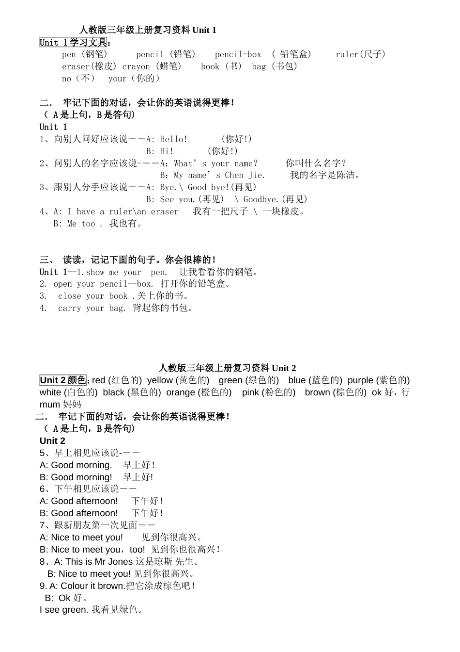 人教版小学英语三年级上册各单元知识点[4页]_第1页