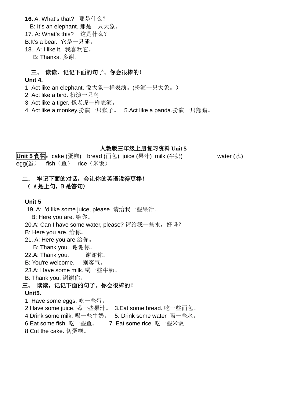 人教版小学英语三年级上册各单元知识点[4页]_第3页