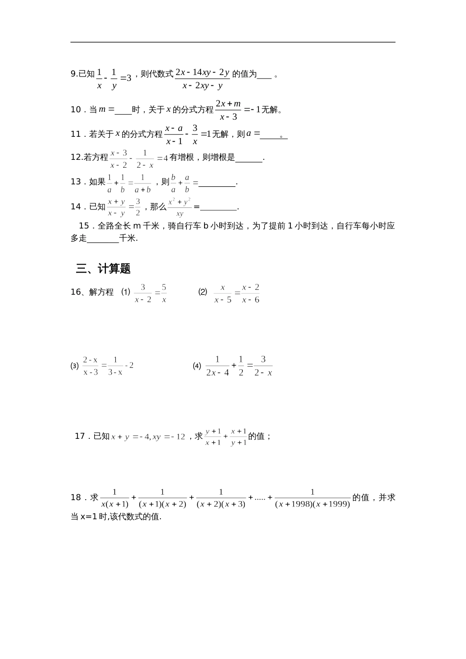 分式与分式方程综合练习与答案解析[10页]_第2页