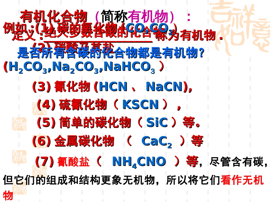 有机化合物的分类[26页]_第3页
