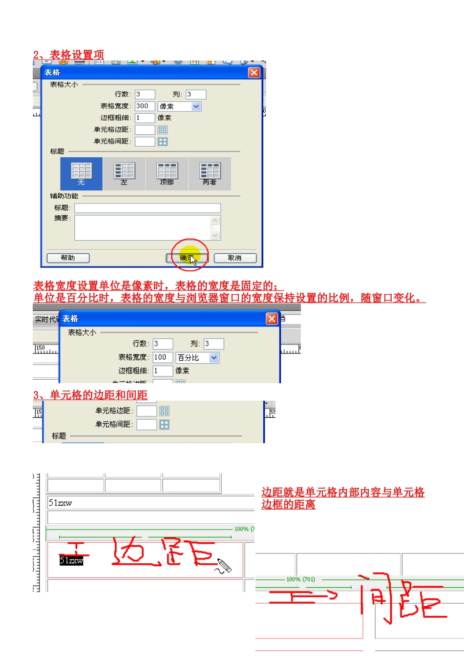 DreamweaverCS5自学教程第五课：表格处理_第2页