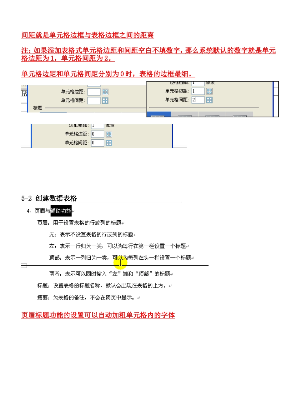 DreamweaverCS5自学教程第五课：表格处理_第3页