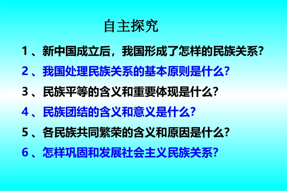 处理民族关系的原则：平等、团结、共同繁荣[27页]_第3页