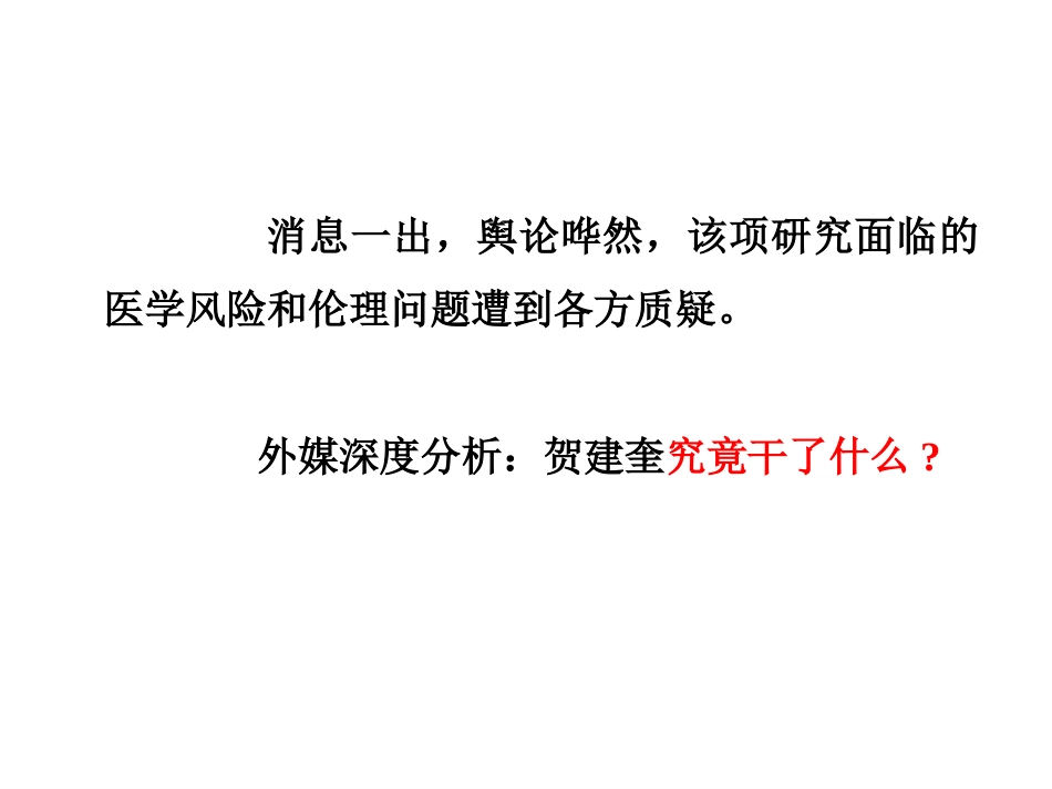 (5.6)--基因编辑婴儿事件的思考与批判_第3页