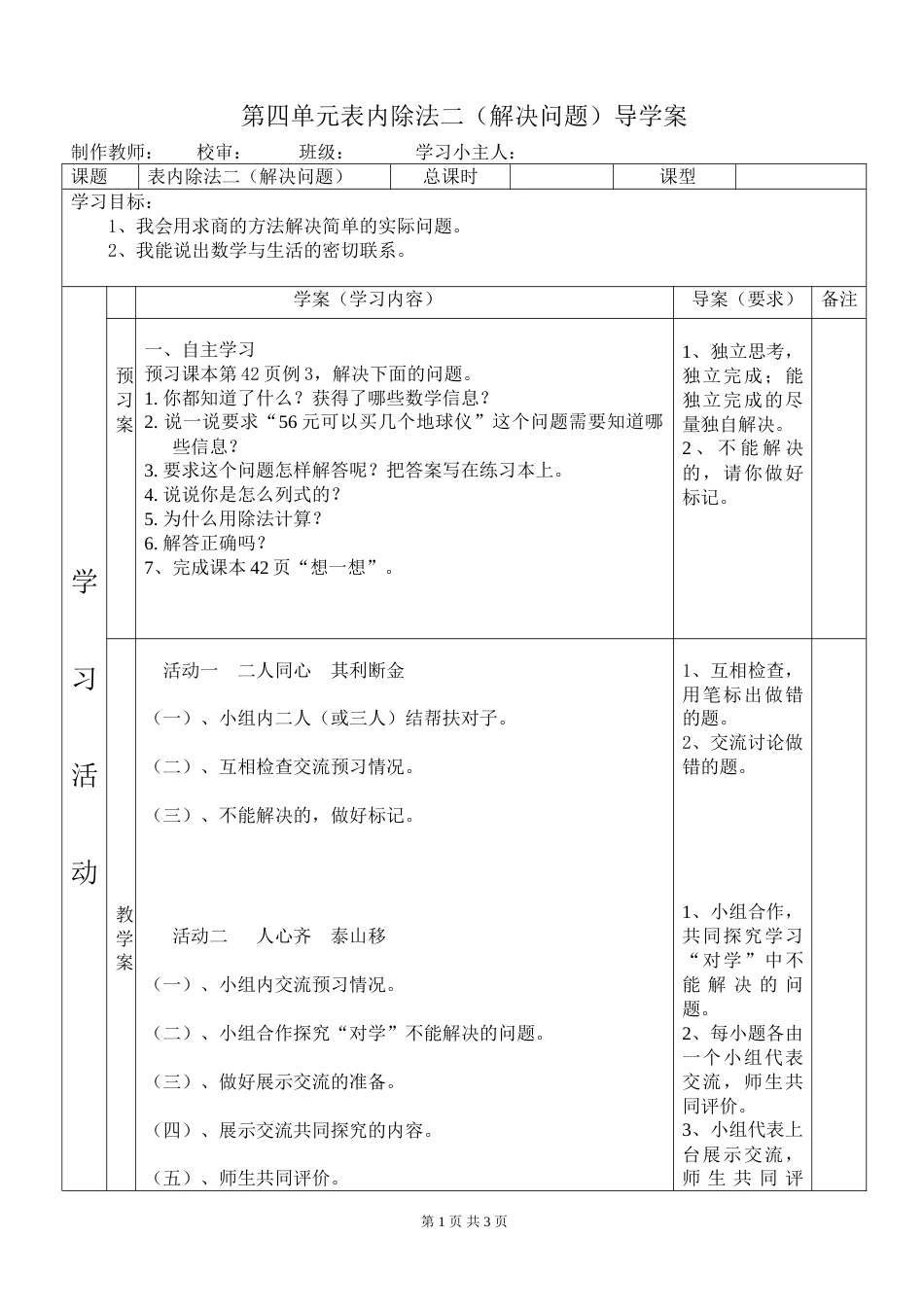 表内除法二解决问题导学案_第1页