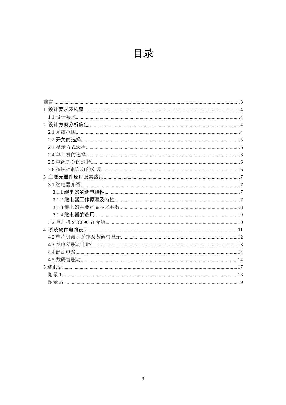 基于STC89C51单片机定时插座的设计与实现报告1_第3页