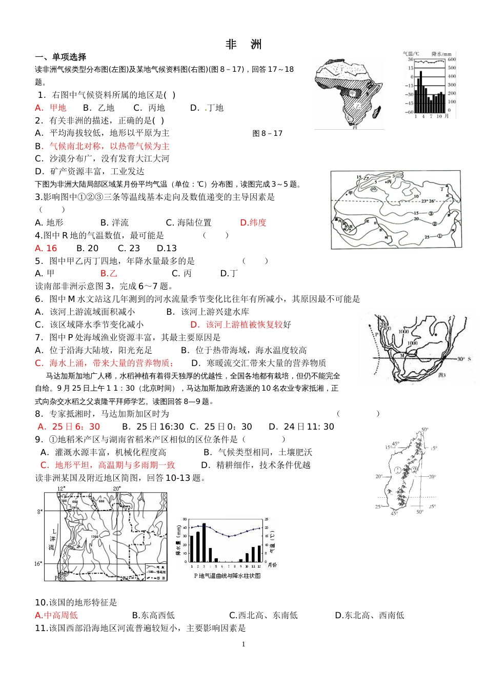 非洲专题练习[3页]_第1页