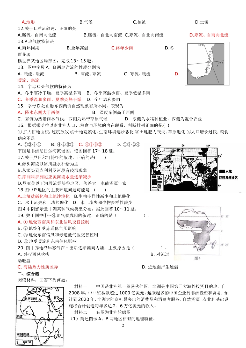 非洲专题练习[3页]_第2页