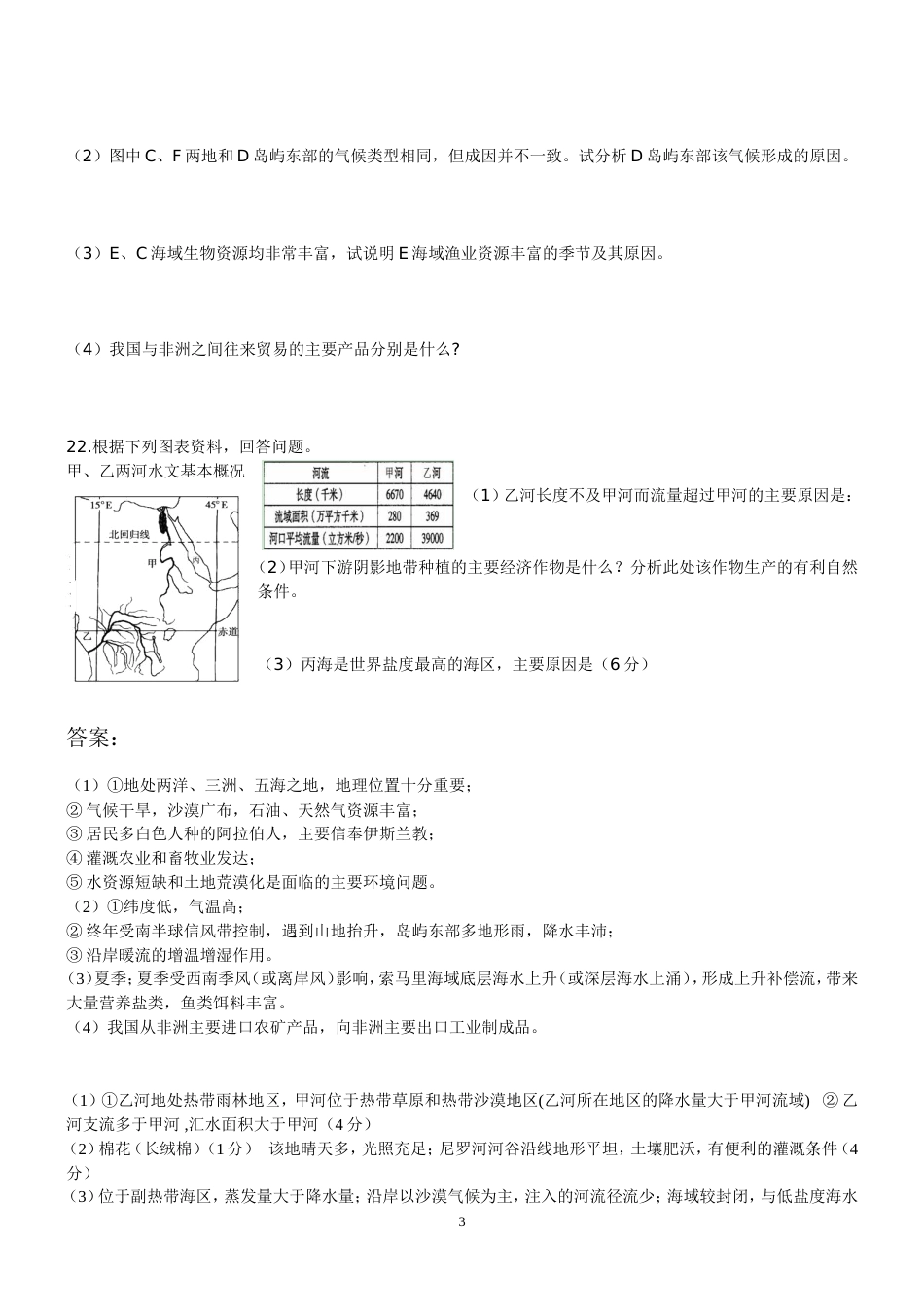 非洲专题练习[3页]_第3页