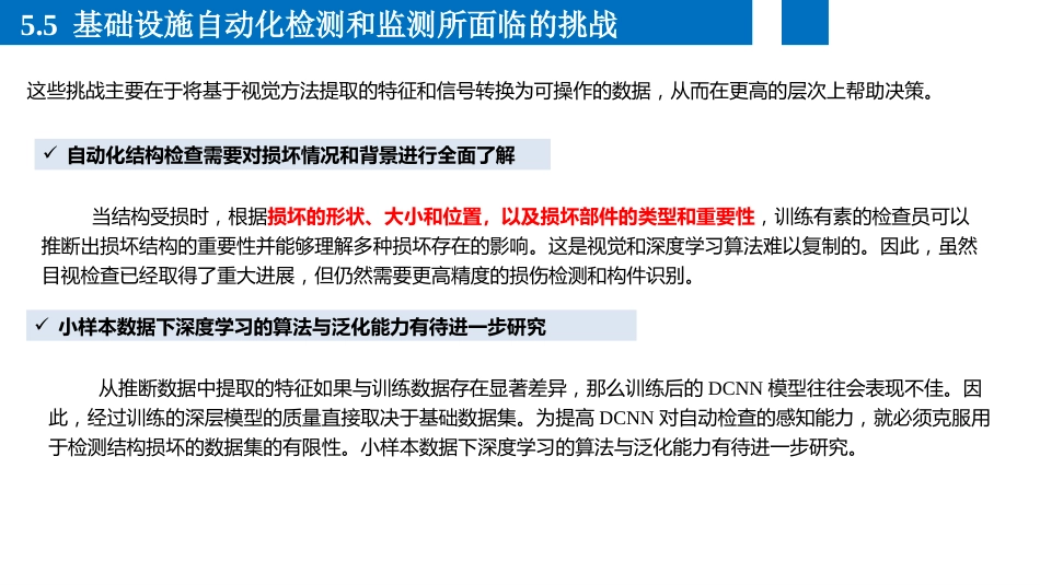 (5.7)--5.1.5结构健康安全智能监测方法与技术_第3页