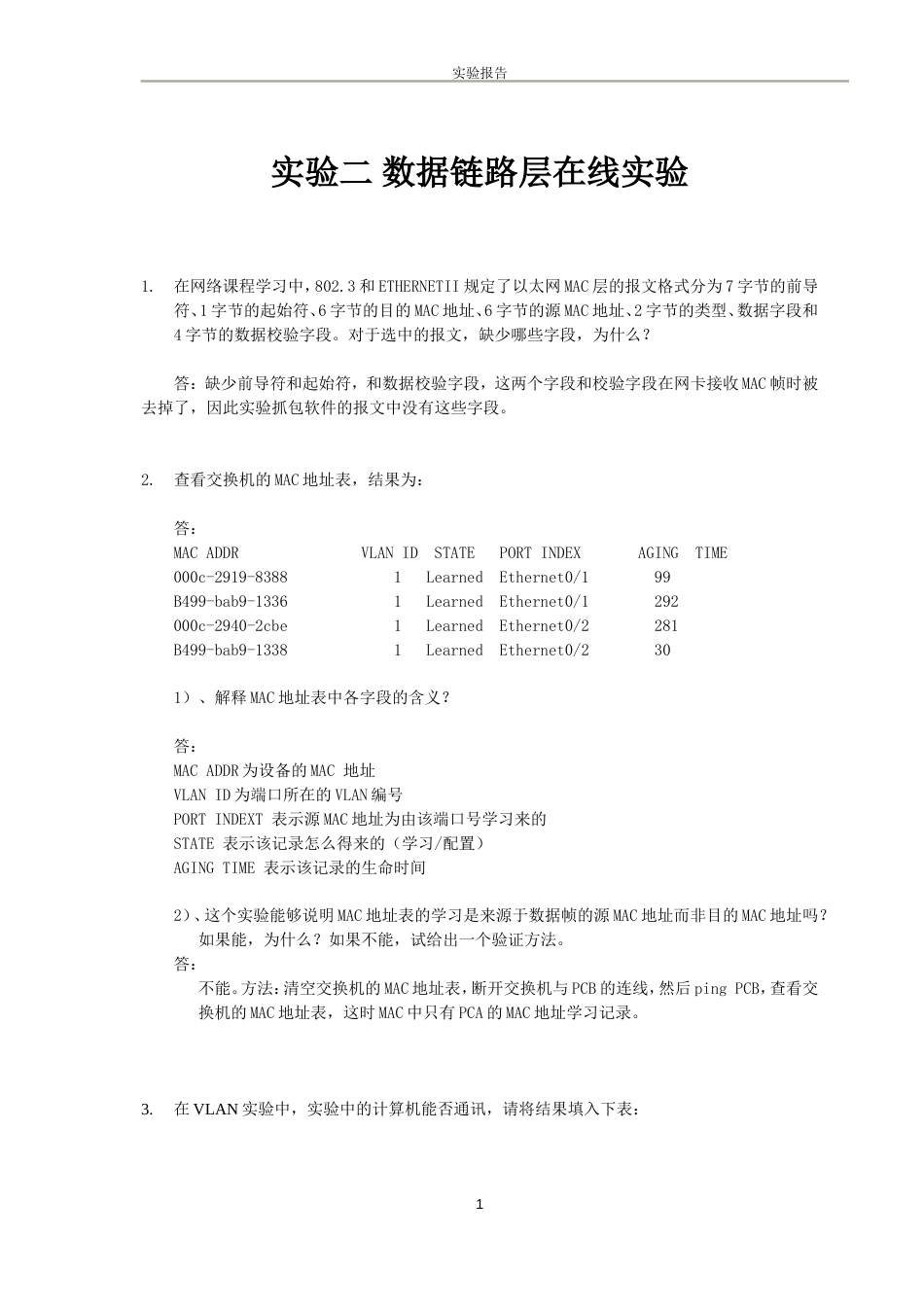 实验2北航研究生计算机网络实验_第1页