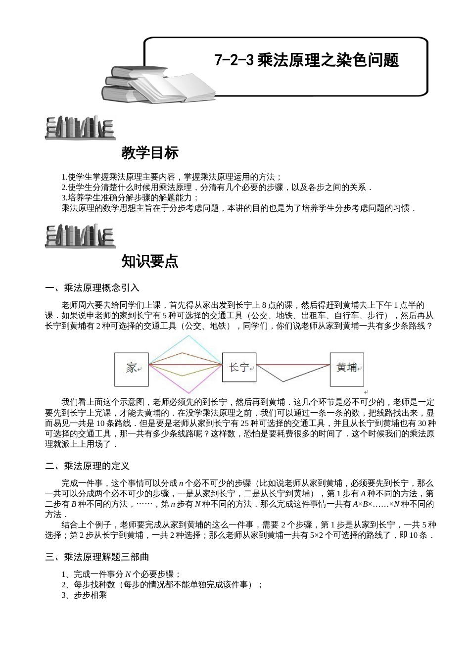 小学奥数乘法原理之染色法精选练习例题含答案解析附知识点拨及考点_第1页