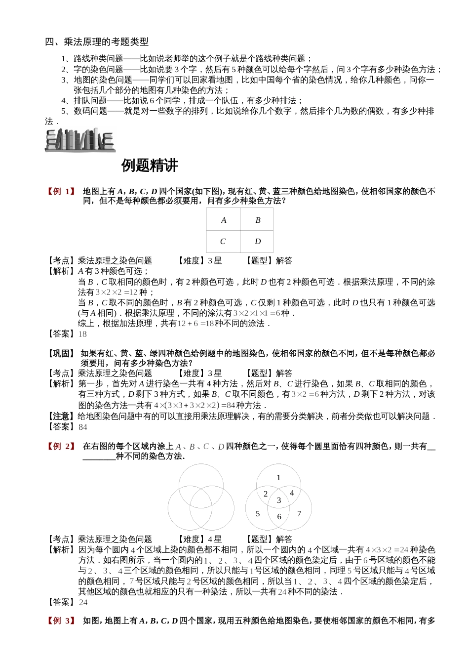 小学奥数乘法原理之染色法精选练习例题含答案解析附知识点拨及考点_第2页