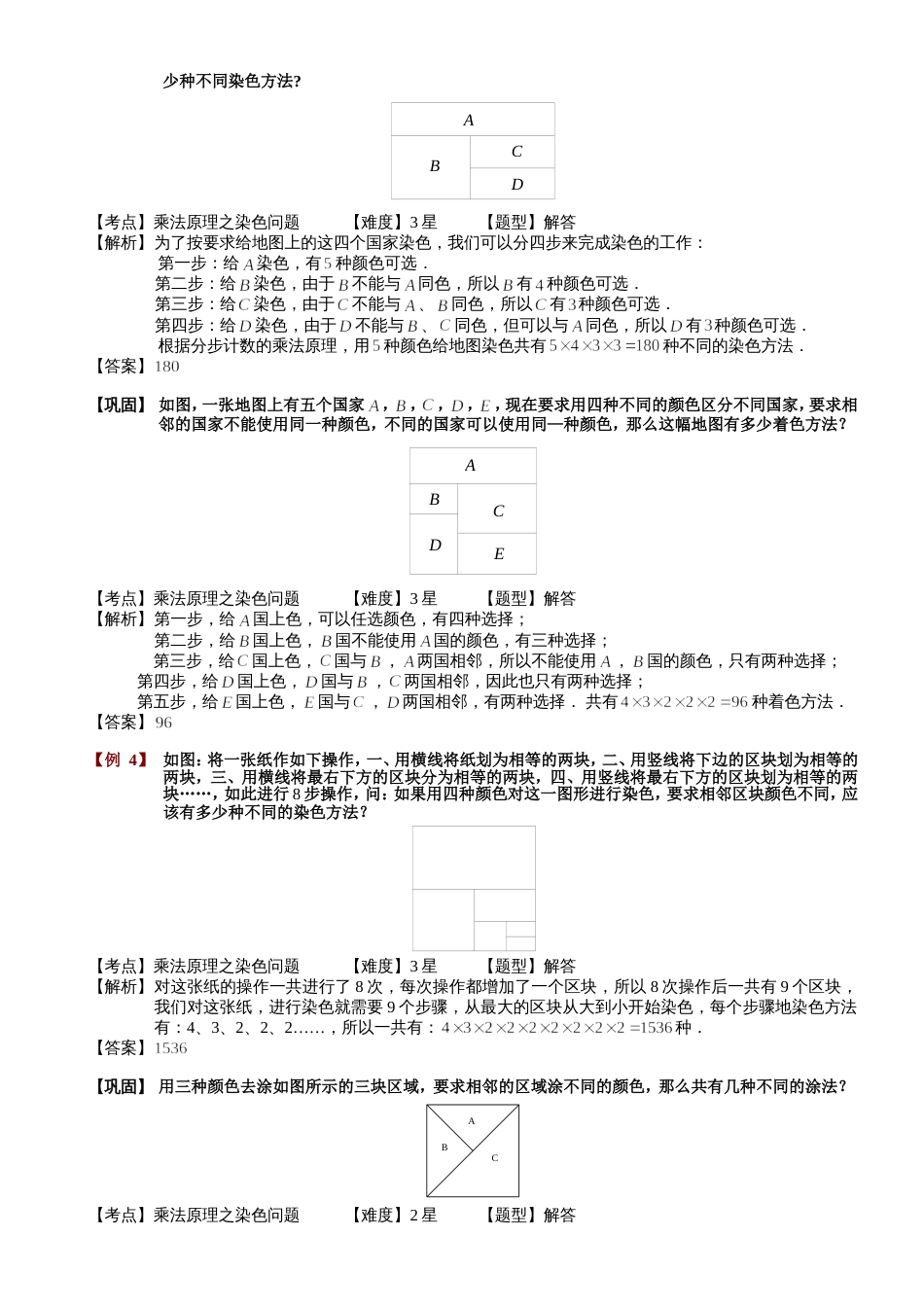 小学奥数乘法原理之染色法精选练习例题含答案解析附知识点拨及考点_第3页