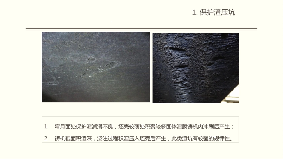 铸坯表面缺陷图谱及产生原因[12页]_第2页