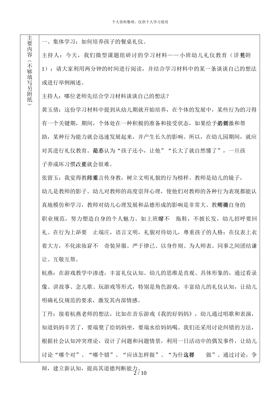 微型课题《小班幼儿文明礼貌培养的实践研究》[001]_第2页