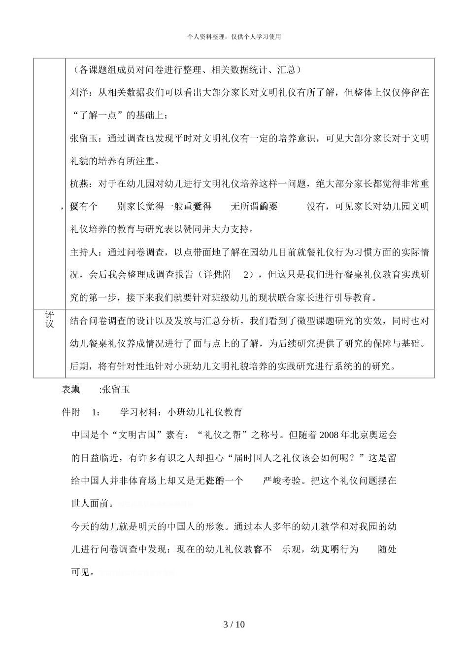 微型课题《小班幼儿文明礼貌培养的实践研究》[001]_第3页