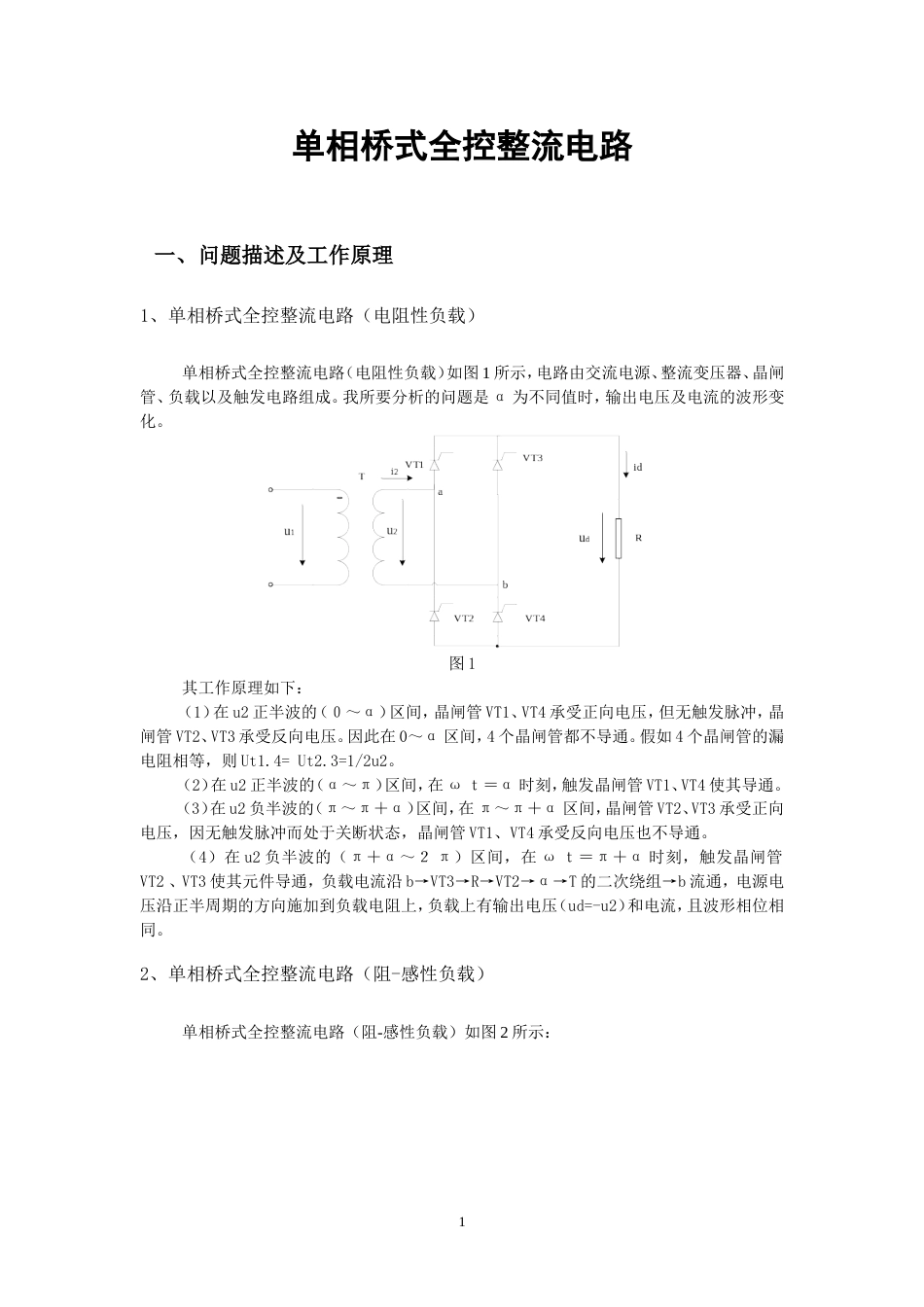 matlab仿真——单相桥式全控整流电路_第2页