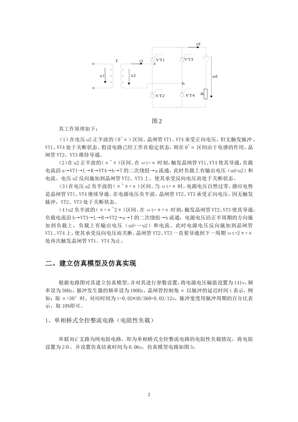 matlab仿真——单相桥式全控整流电路_第3页