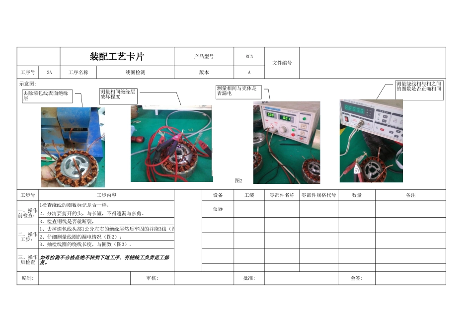 无刷直流电机电机安装工艺卡[共3页]_第2页