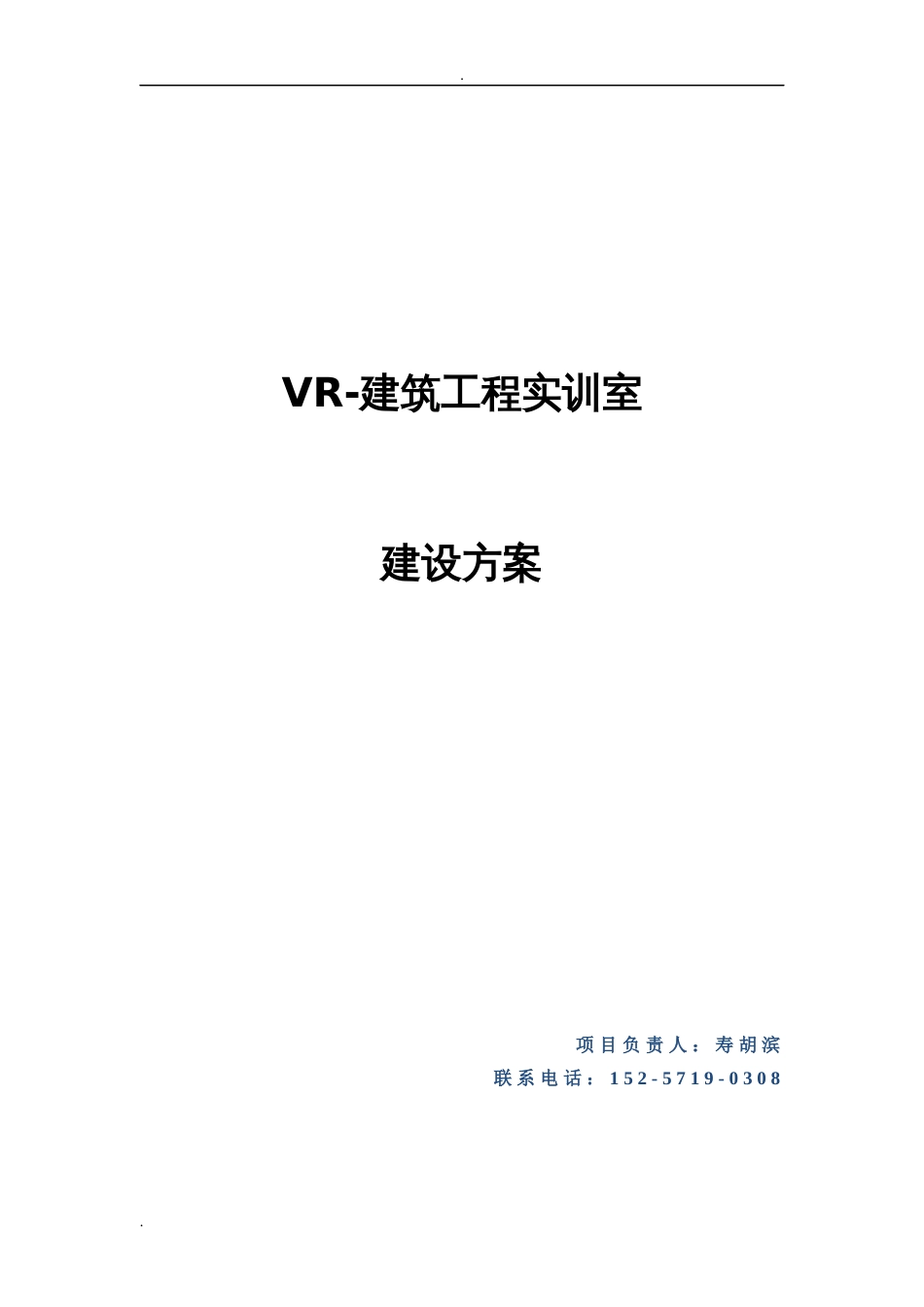 VR建筑实训室建设与方案_第1页