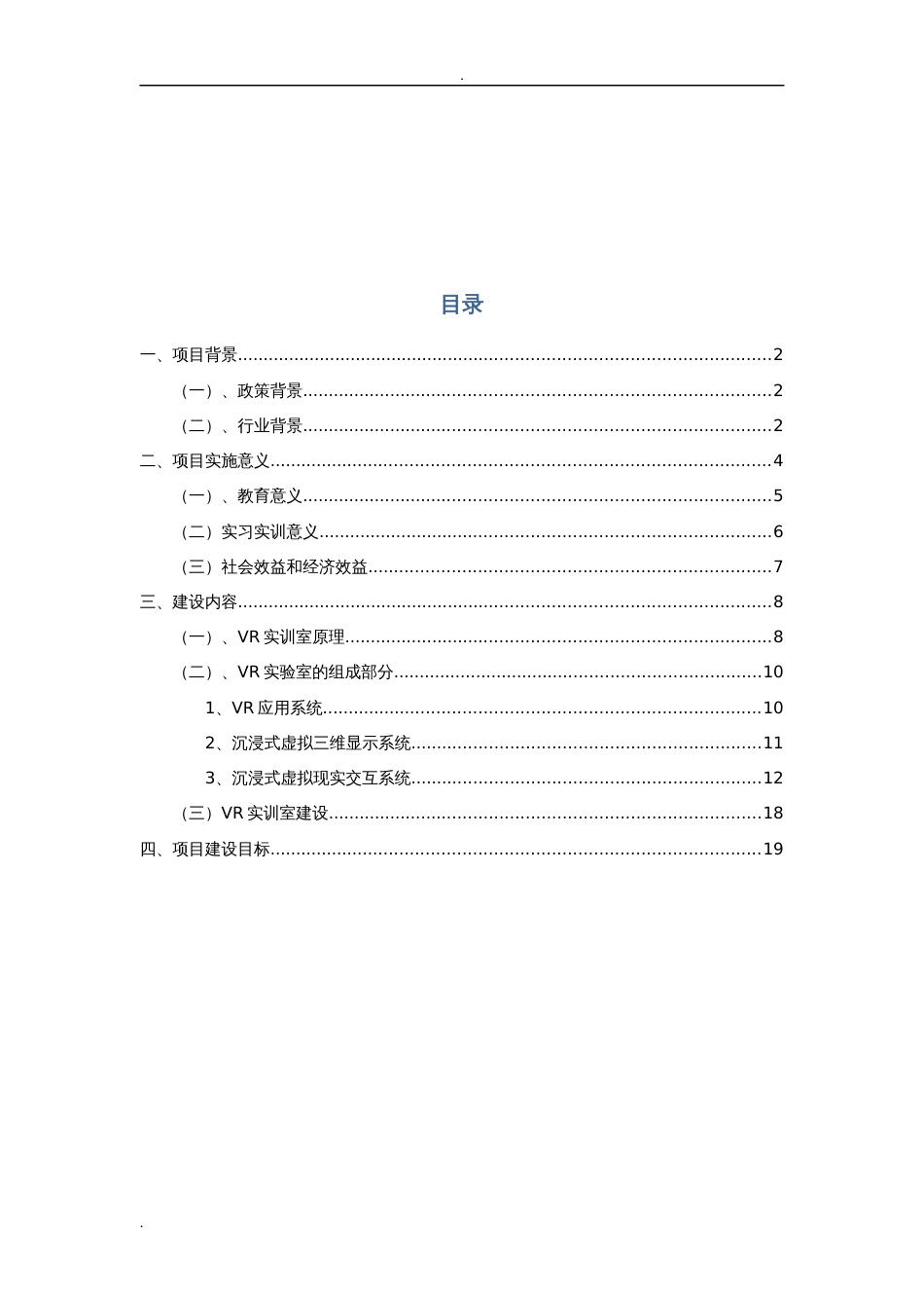 VR建筑实训室建设与方案_第2页