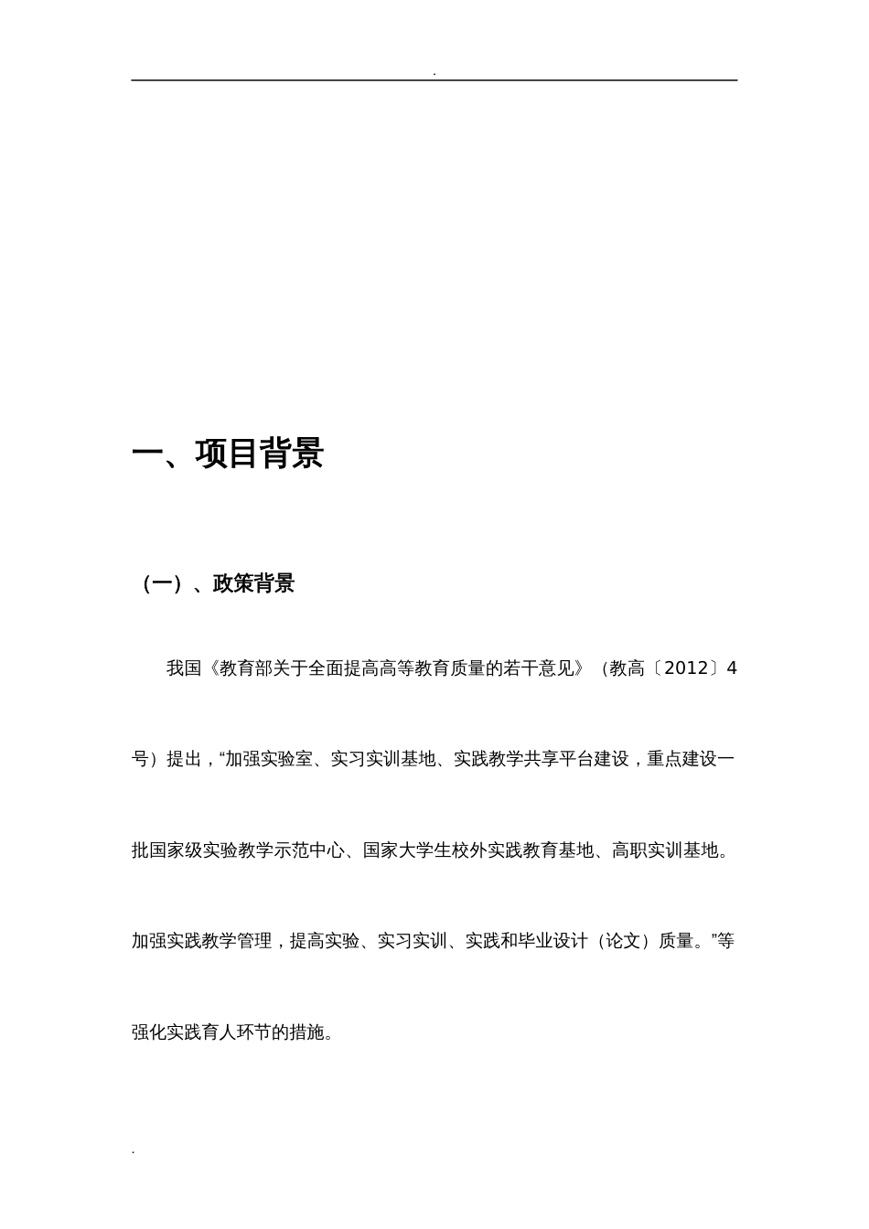VR建筑实训室建设与方案_第3页
