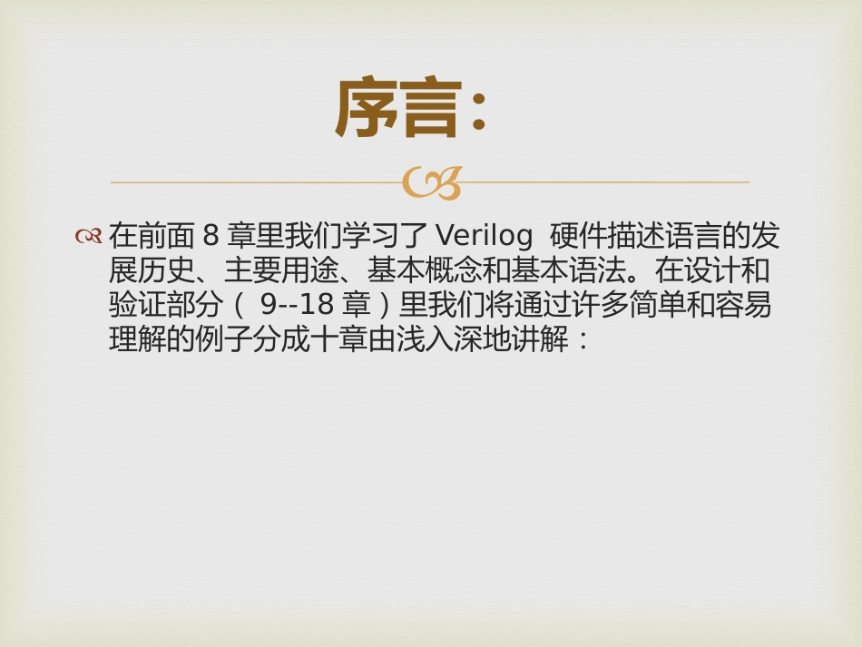 VerilogHDL模型的不同抽象级别_第2页