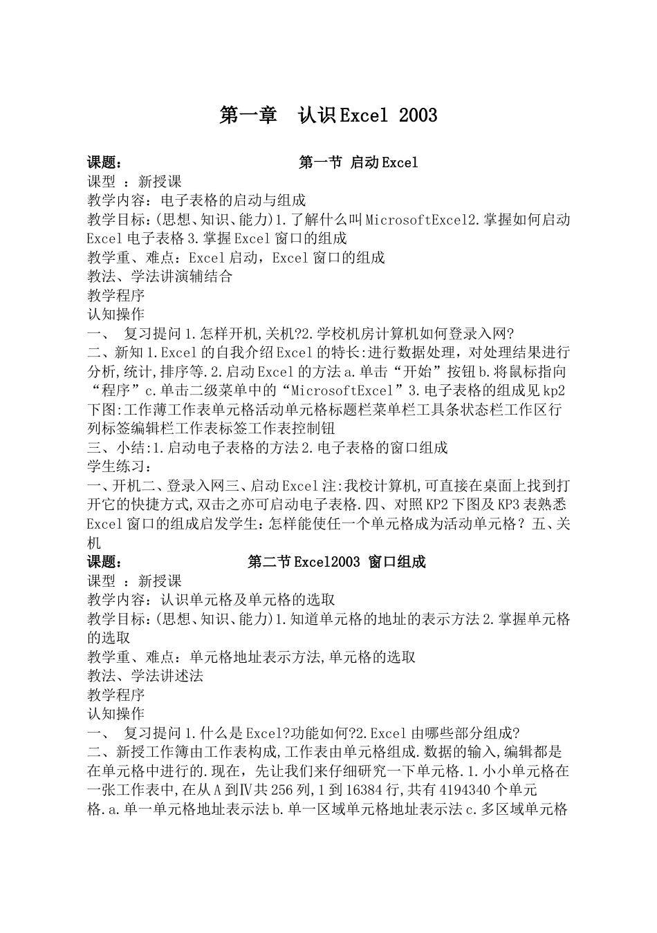 五年级下册信息技术教案全册[共22页]_第2页