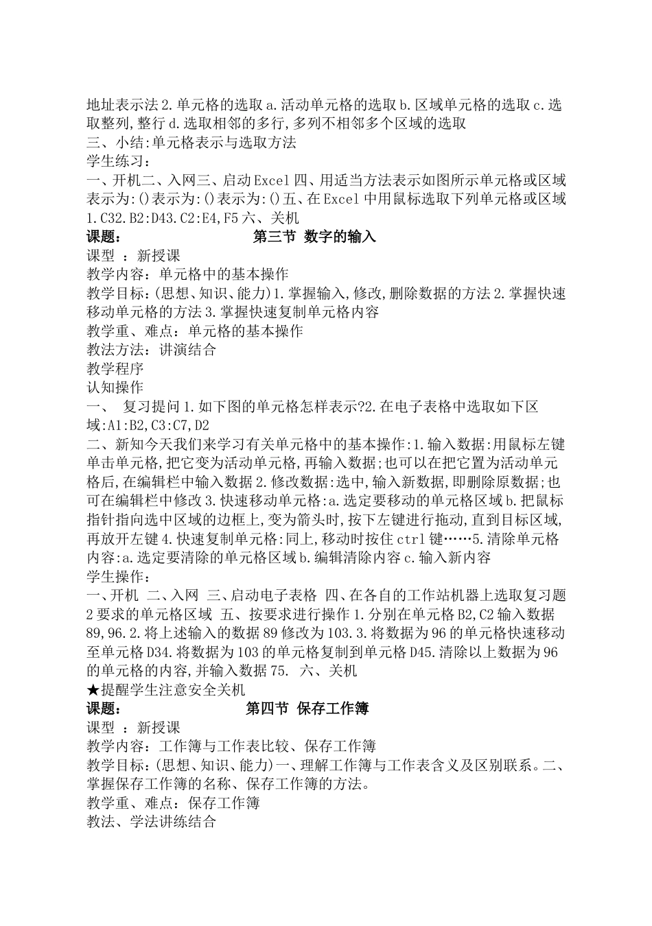 五年级下册信息技术教案全册[共22页]_第3页
