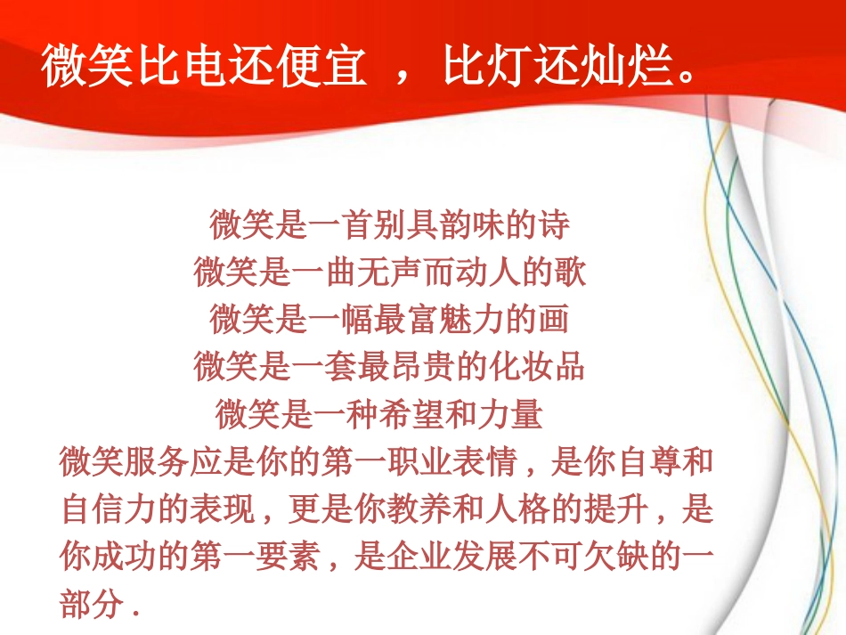 微笑训练[42页]_第2页