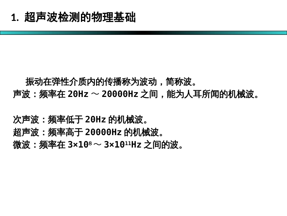 (5.9)--5.2.2 超声波1现代工程设计与建造_第2页