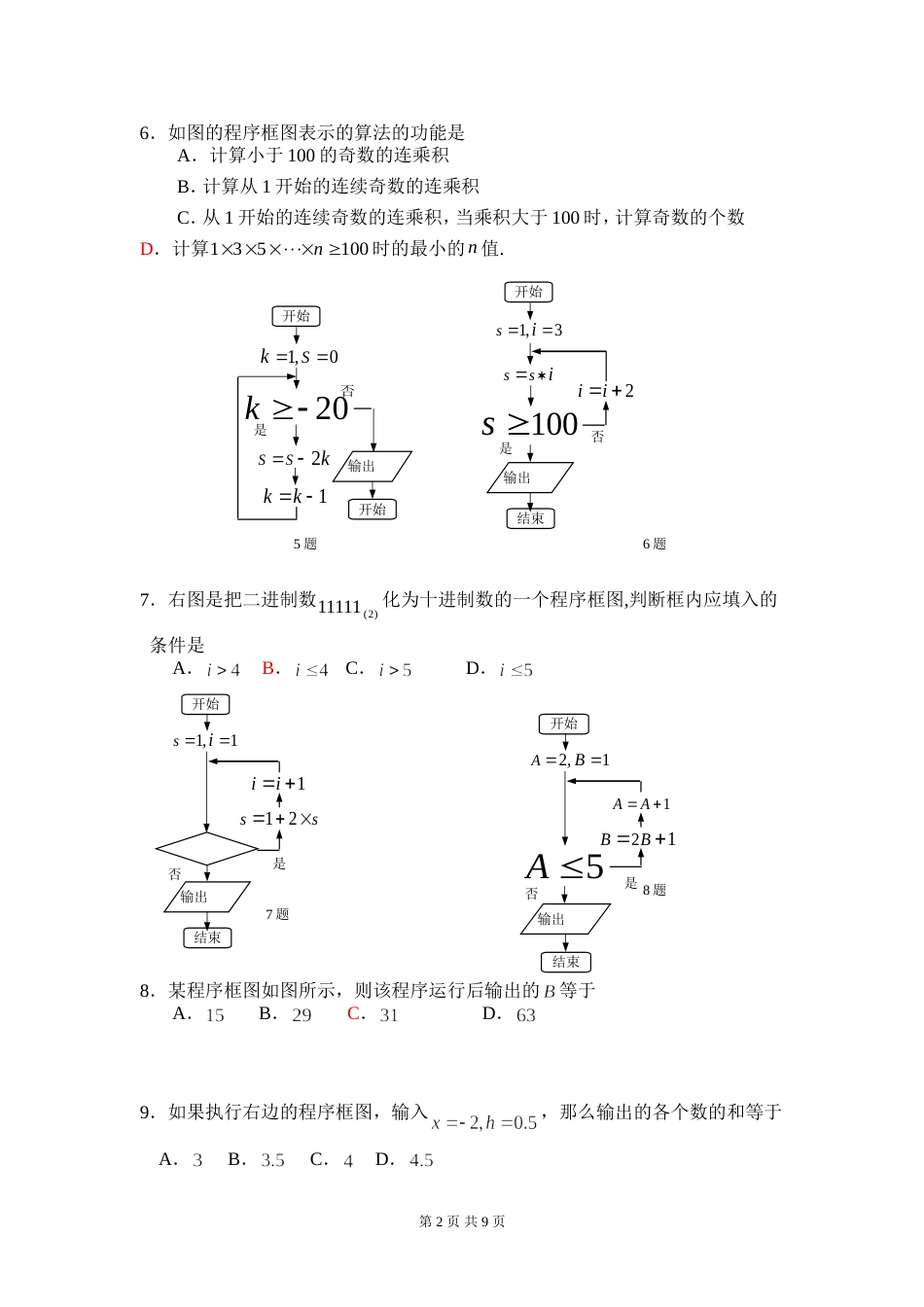 算法初步练习题(附详细答案)[10页]_第2页