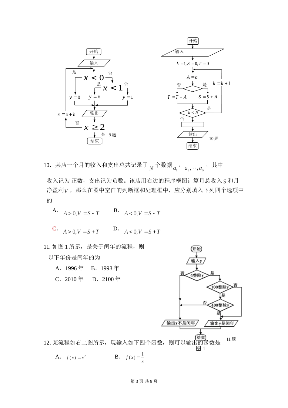 算法初步练习题(附详细答案)[10页]_第3页