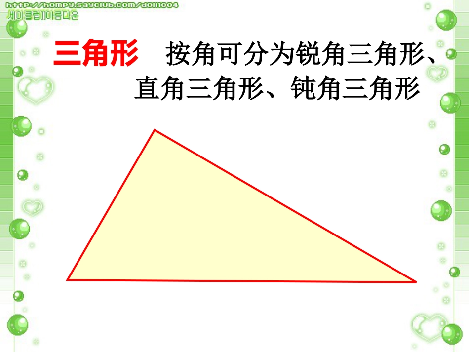 三角形内角和课件微课_第3页