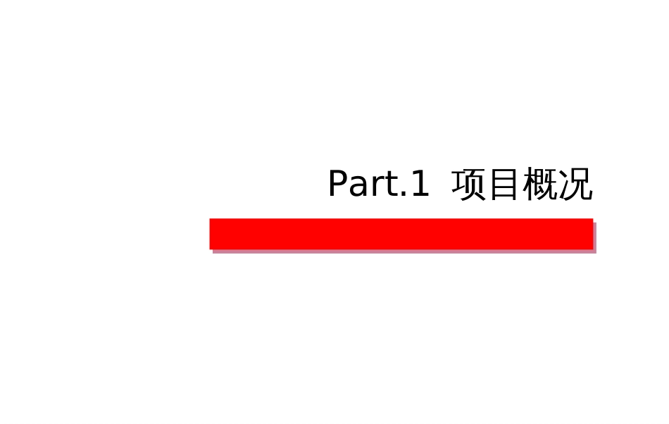 遵义恒大城二期项目定位报告[104页]_第2页