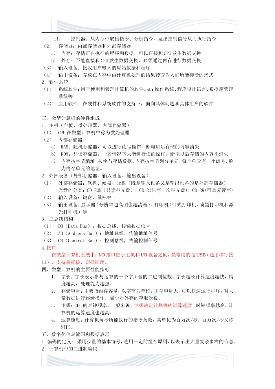 四川大学大学计算机基础知识点整理12修订版[15页]_第3页