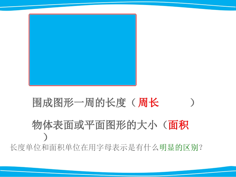 三年级下册长方形和正方形的面积整理与复习[11页]_第3页