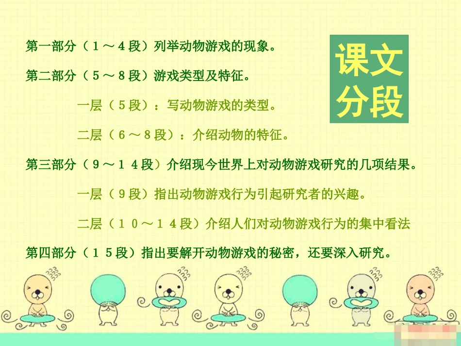 动物游戏之谜[47页]_第3页