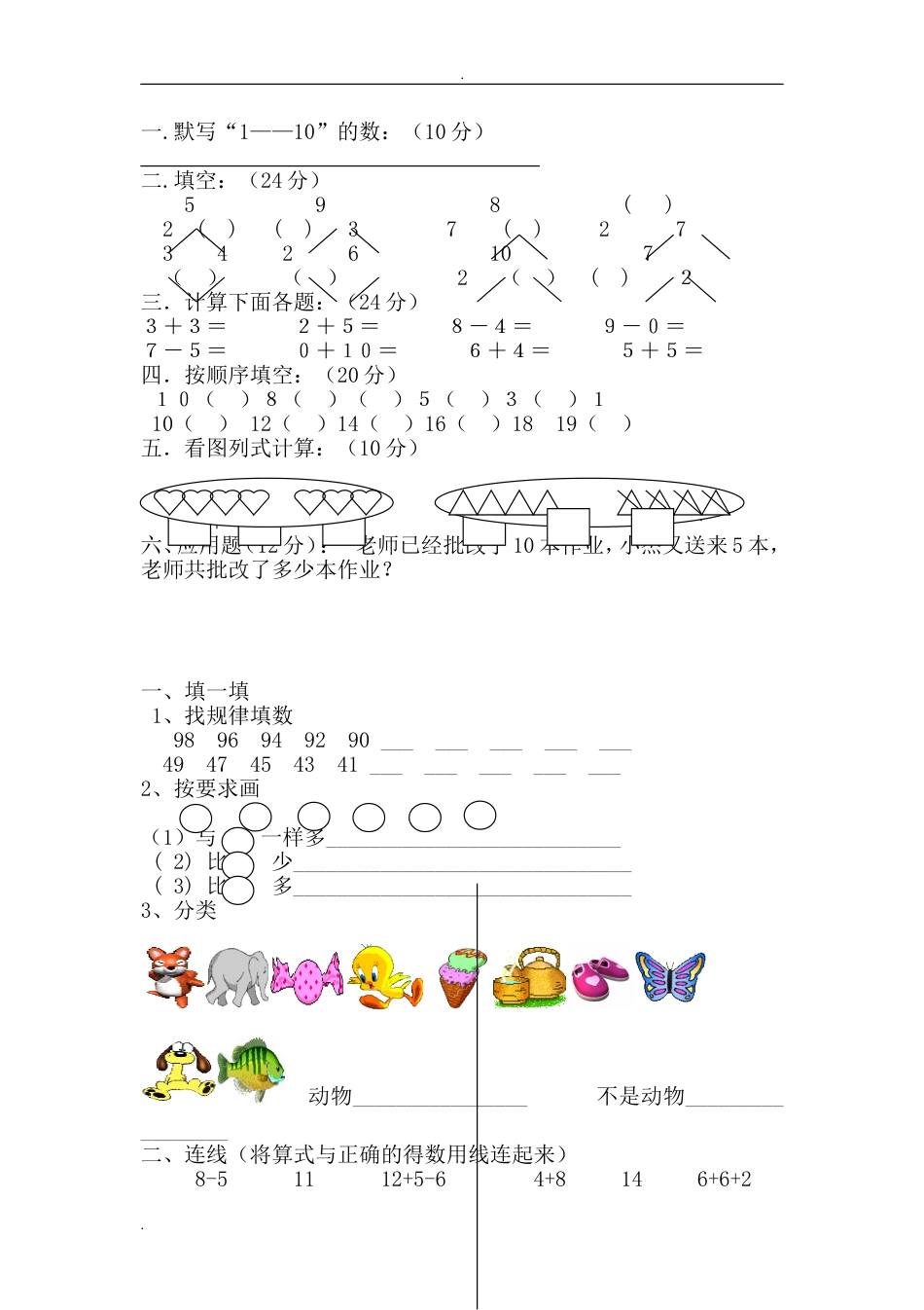 幼儿园大班数学试卷大全[61页]_第1页