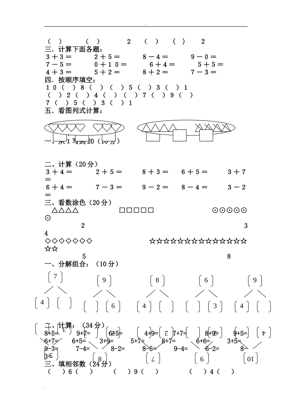 幼儿园大班数学试卷大全[61页]_第3页