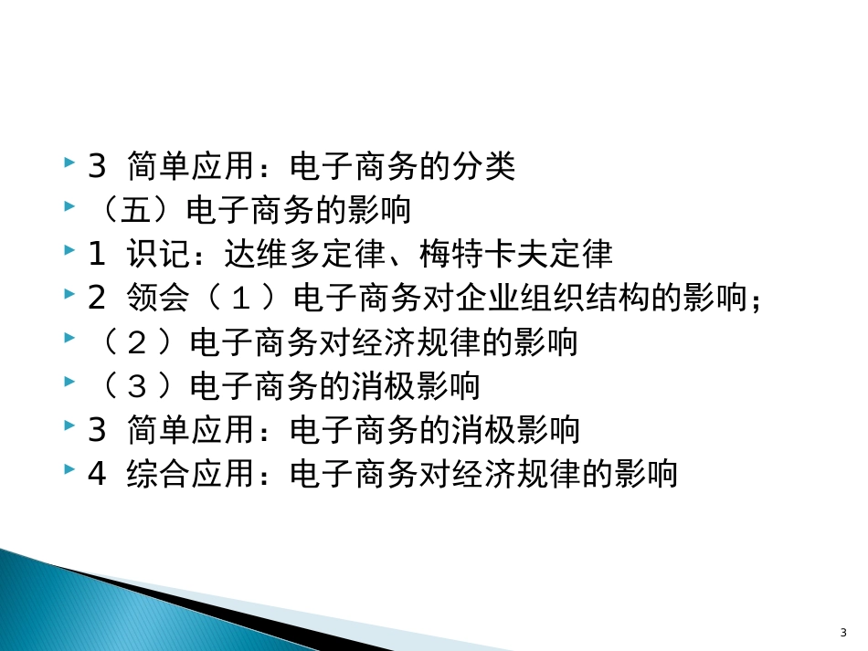 第一章电子商务概述[31页]_第3页